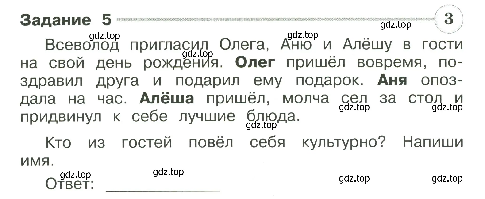 Условие номер 5 (страница 68) гдз по окружающему миру 2 класс Плешаков, Плешаков, проверочные работы