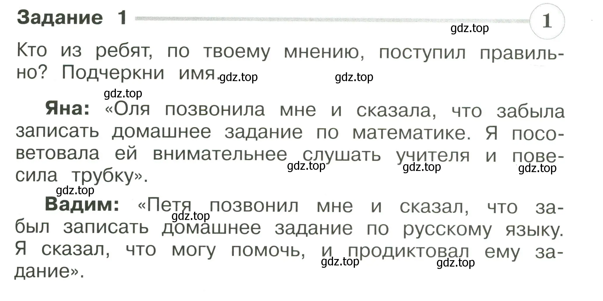 Условие номер 1 (страница 69) гдз по окружающему миру 2 класс Плешаков, Плешаков, проверочные работы