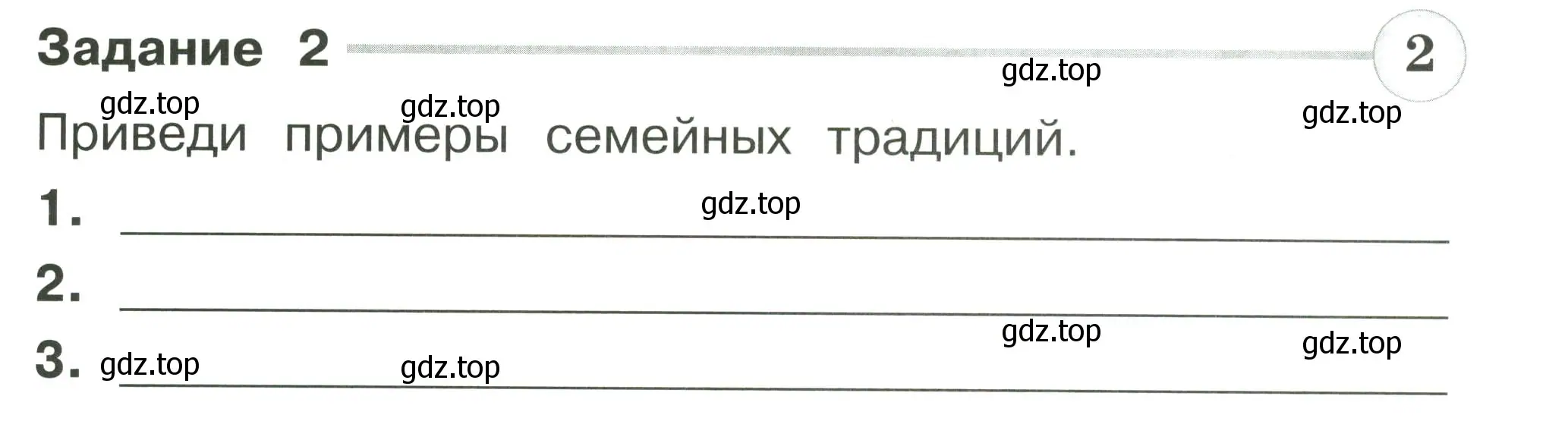 Условие номер 2 (страница 69) гдз по окружающему миру 2 класс Плешаков, Плешаков, проверочные работы