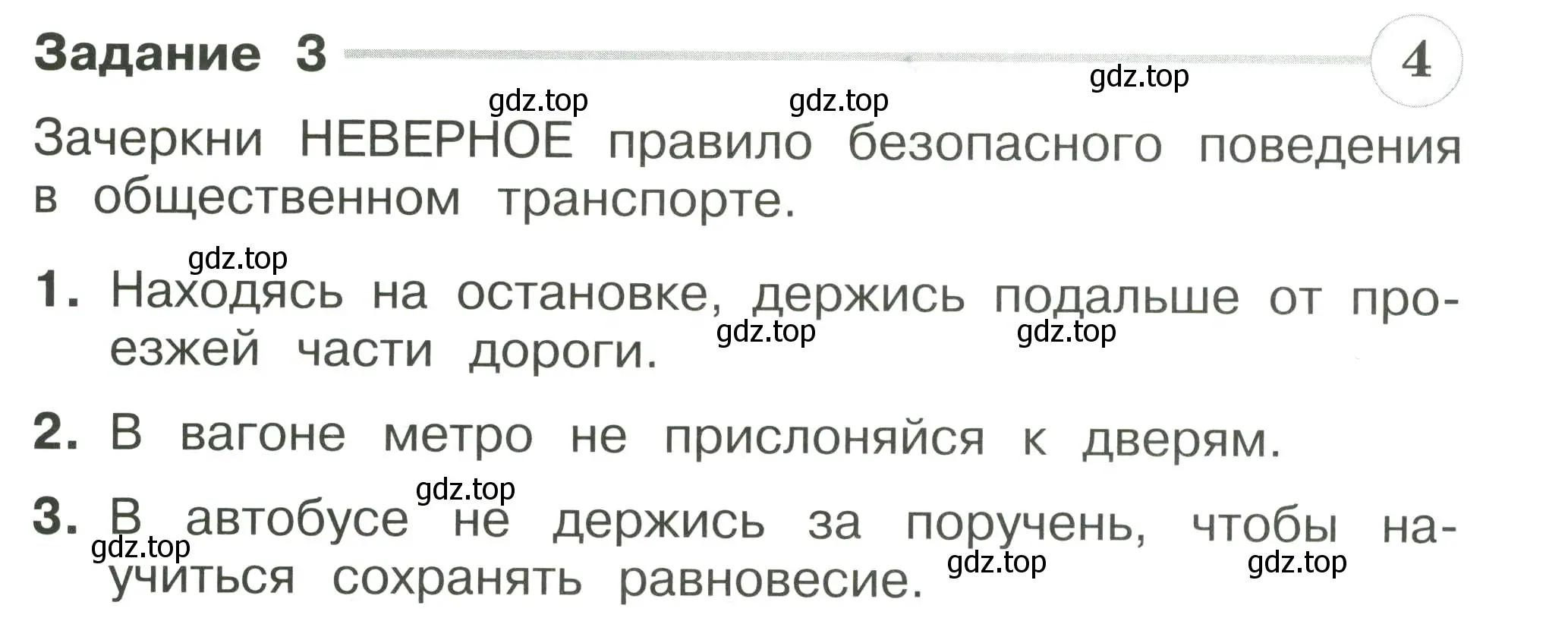 Условие номер 3 (страница 69) гдз по окружающему миру 2 класс Плешаков, Плешаков, проверочные работы