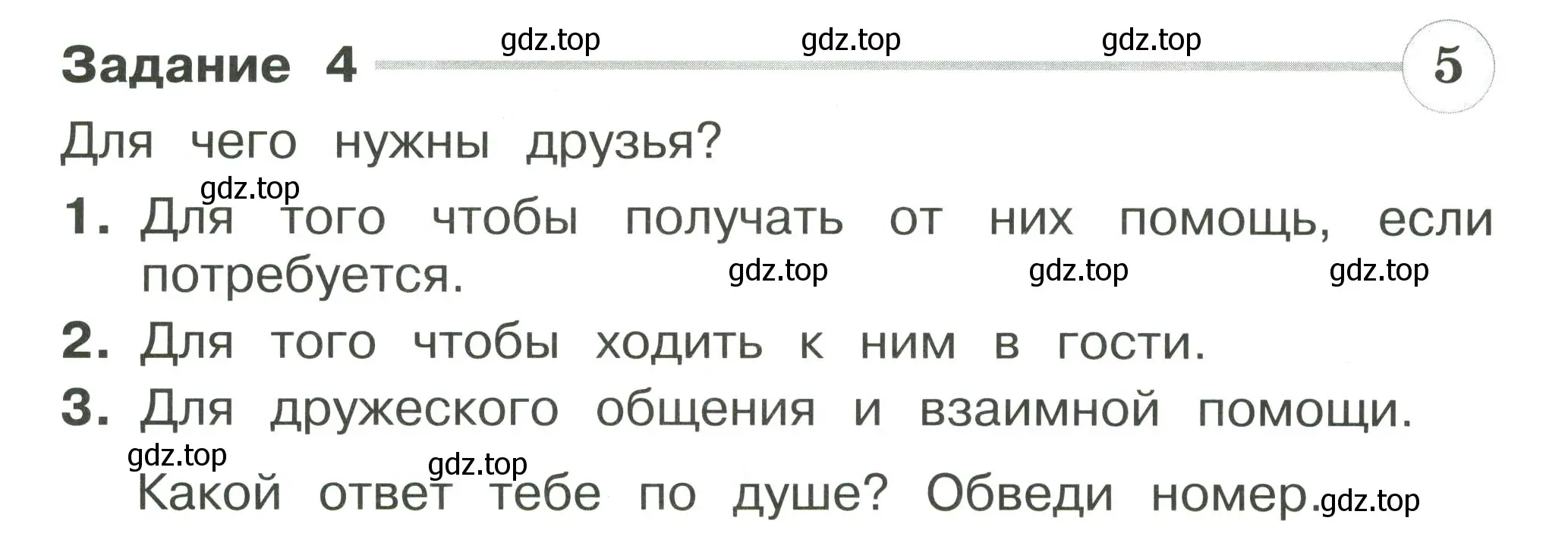 Условие номер 4 (страница 70) гдз по окружающему миру 2 класс Плешаков, Плешаков, проверочные работы