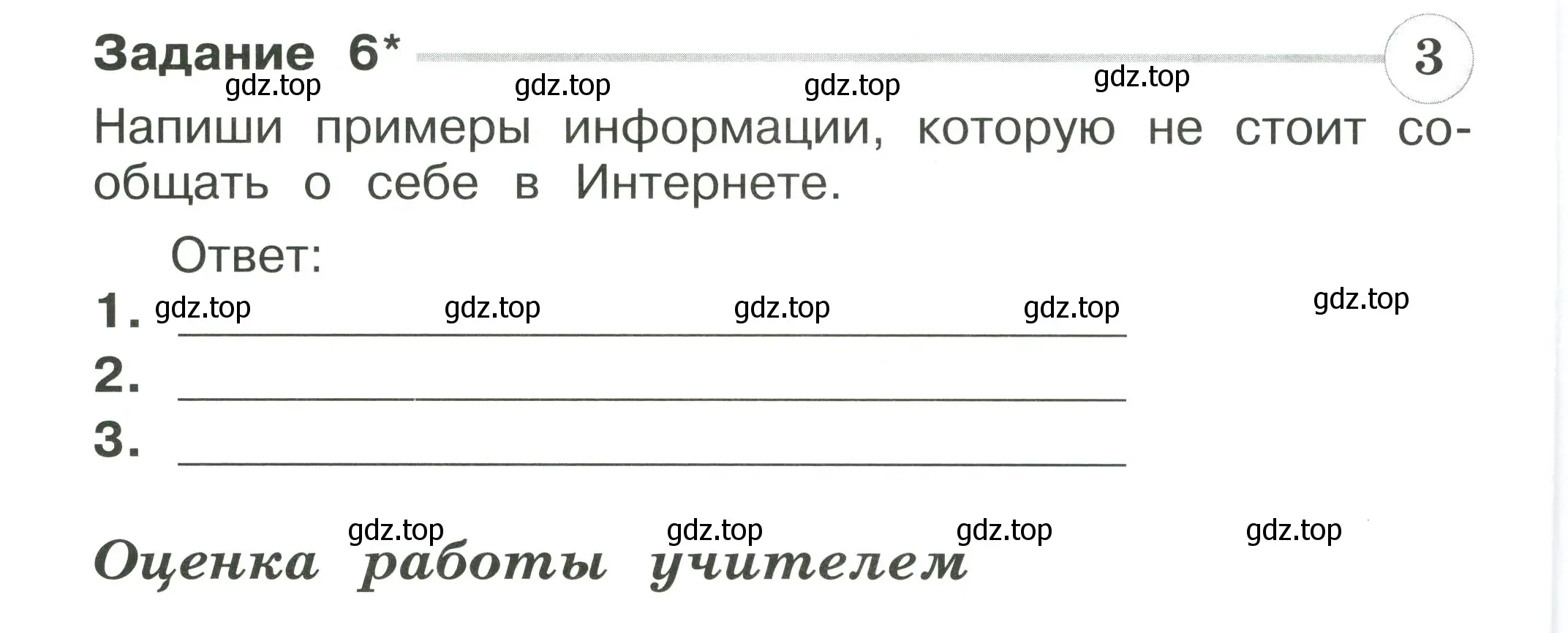 Условие номер 6 (страница 70) гдз по окружающему миру 2 класс Плешаков, Плешаков, проверочные работы