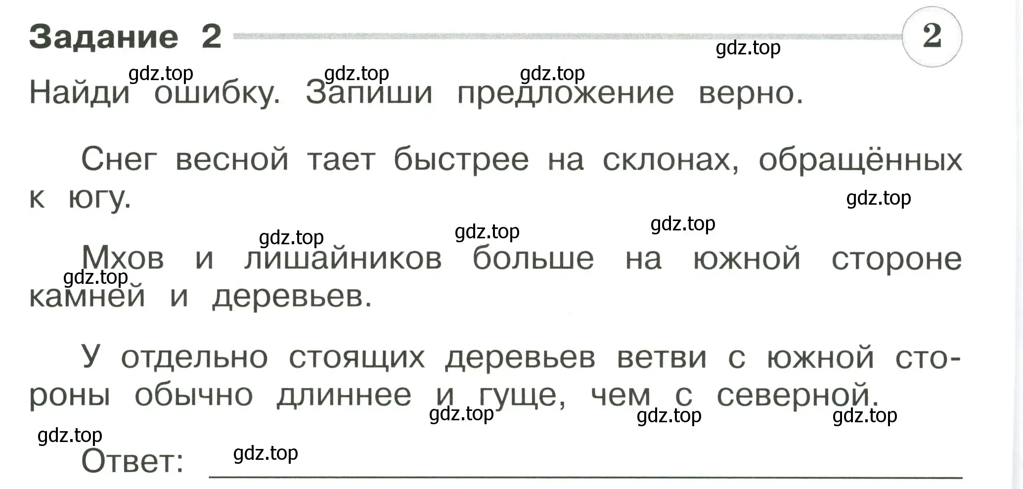 Условие номер 2 (страница 72) гдз по окружающему миру 2 класс Плешаков, Плешаков, проверочные работы