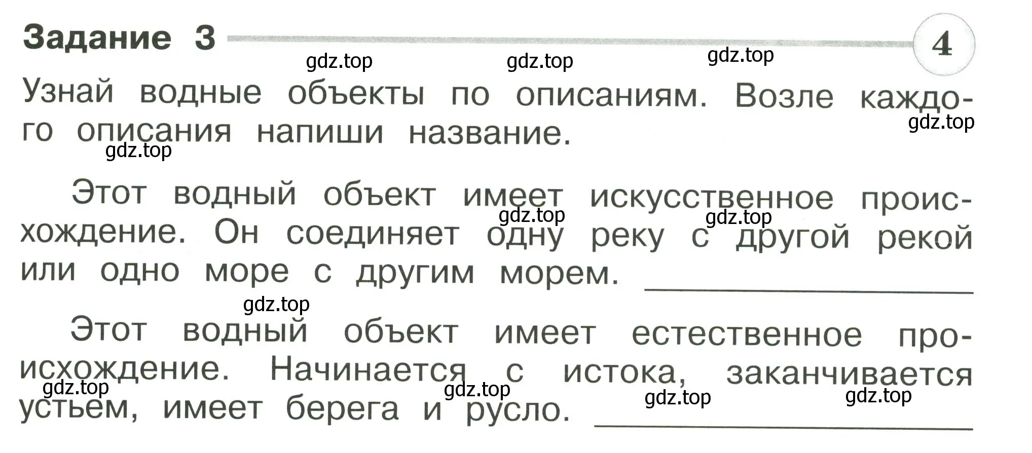 Условие номер 3 (страница 73) гдз по окружающему миру 2 класс Плешаков, Плешаков, проверочные работы