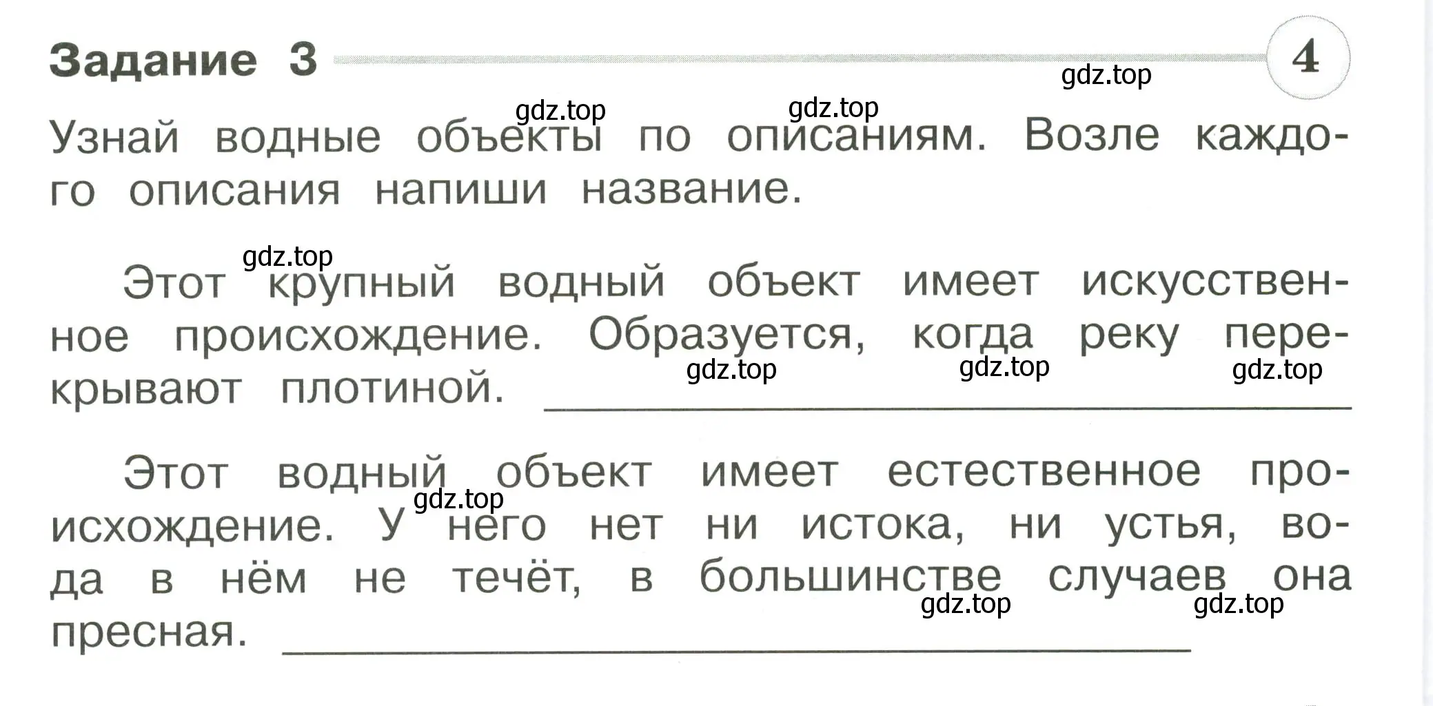 Условие номер 3 (страница 76) гдз по окружающему миру 2 класс Плешаков, Плешаков, проверочные работы