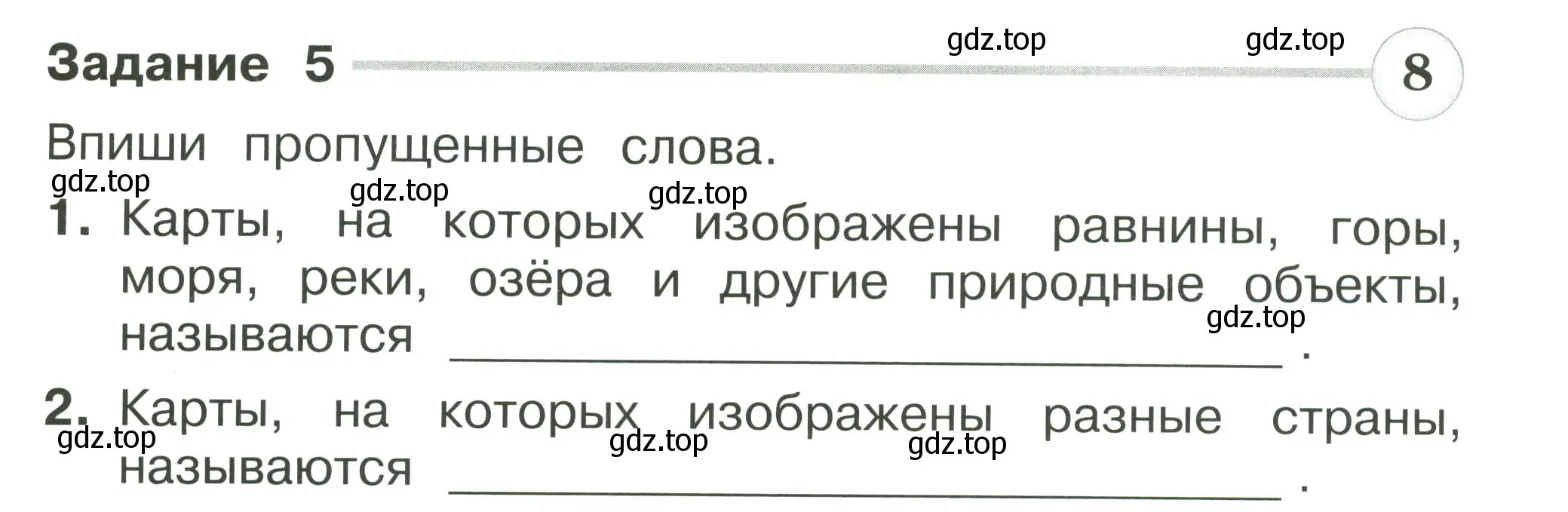 Условие номер 5 (страница 77) гдз по окружающему миру 2 класс Плешаков, Плешаков, проверочные работы