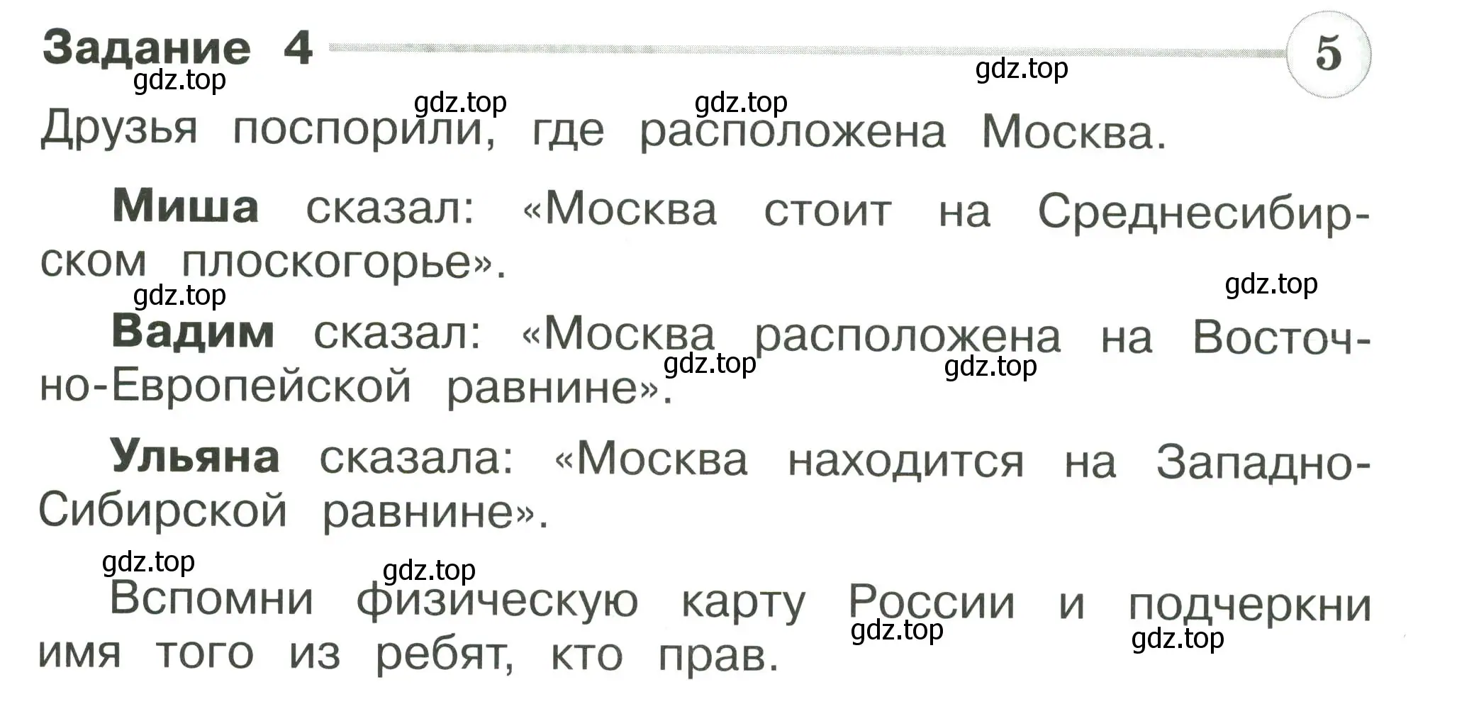 Условие номер 4 (страница 79) гдз по окружающему миру 2 класс Плешаков, Плешаков, проверочные работы