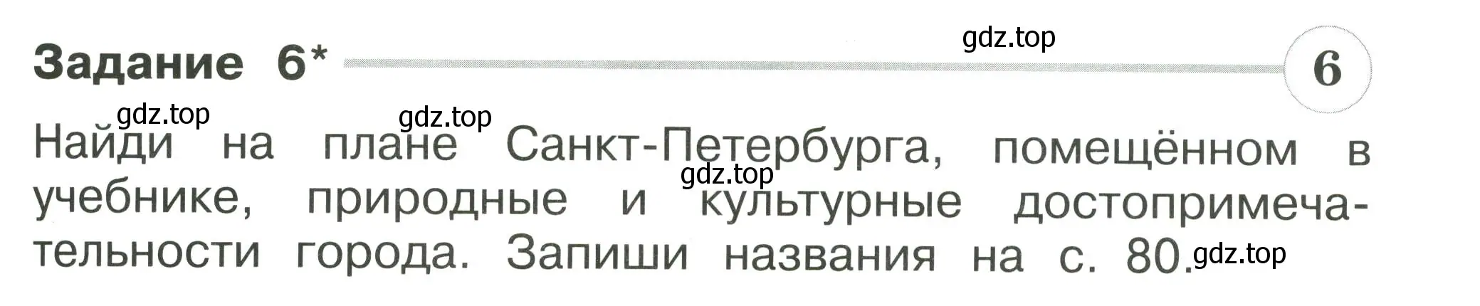 Условие номер 6 (страница 79) гдз по окружающему миру 2 класс Плешаков, Плешаков, проверочные работы