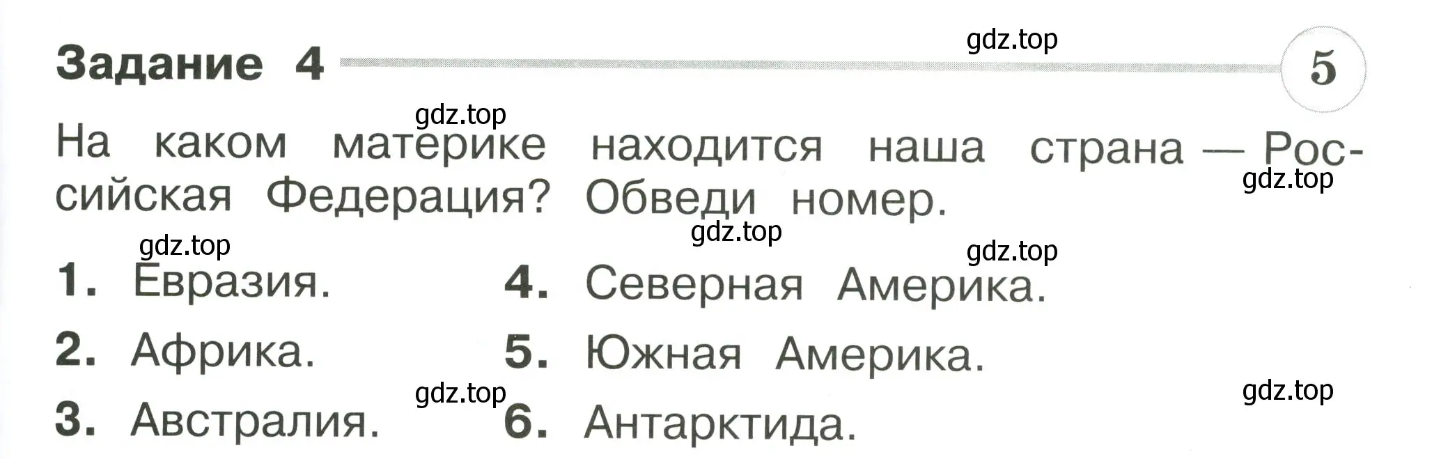 Условие номер 4 (страница 81) гдз по окружающему миру 2 класс Плешаков, Плешаков, проверочные работы