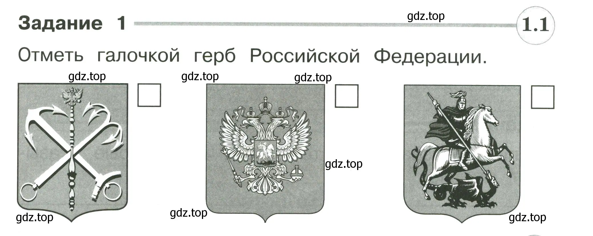 Условие номер 1 (страница 83) гдз по окружающему миру 2 класс Плешаков, Плешаков, проверочные работы