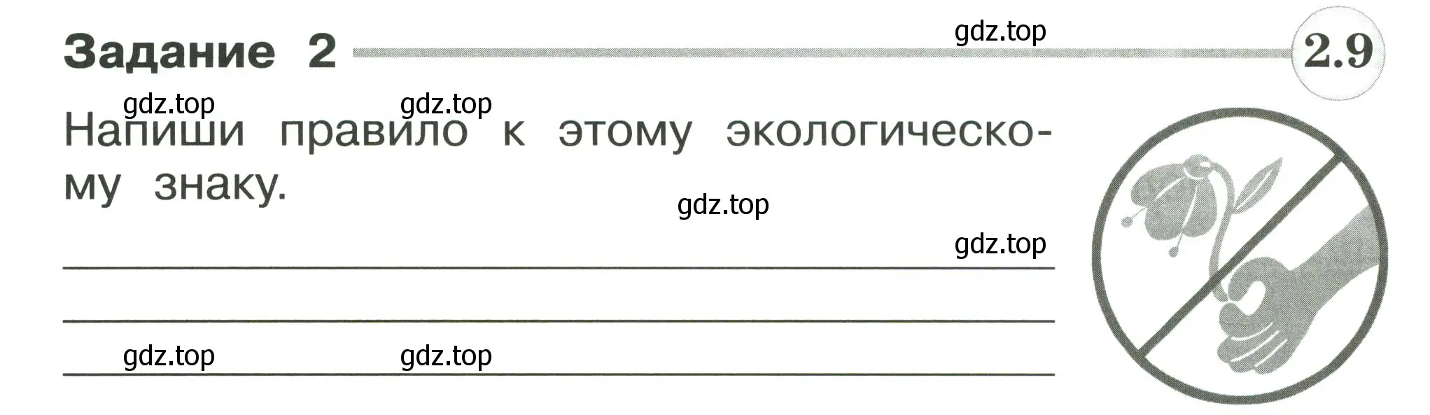 Условие номер 2 (страница 86) гдз по окружающему миру 2 класс Плешаков, Плешаков, проверочные работы