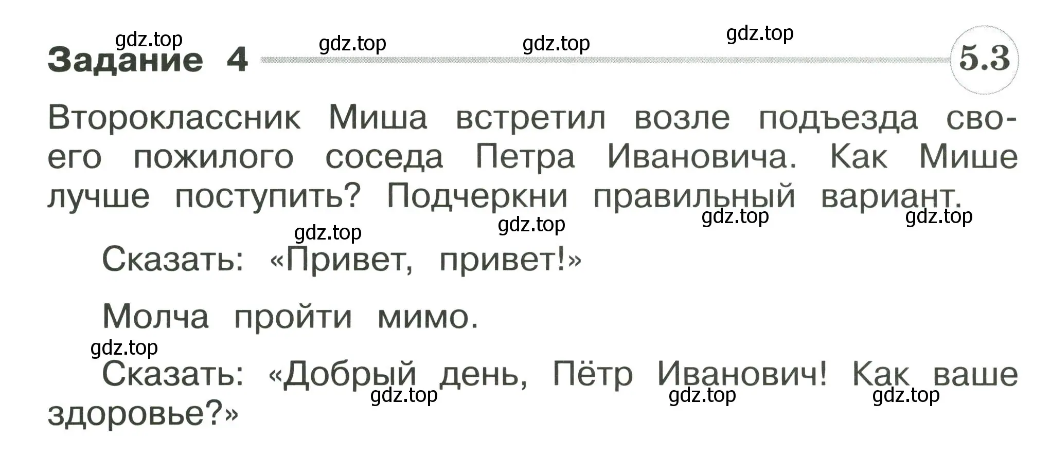 Условие номер 4 (страница 86) гдз по окружающему миру 2 класс Плешаков, Плешаков, проверочные работы