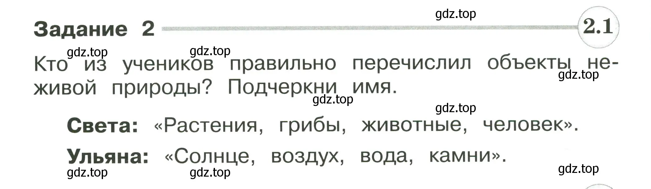 Условие номер 2 (страница 88) гдз по окружающему миру 2 класс Плешаков, Плешаков, проверочные работы