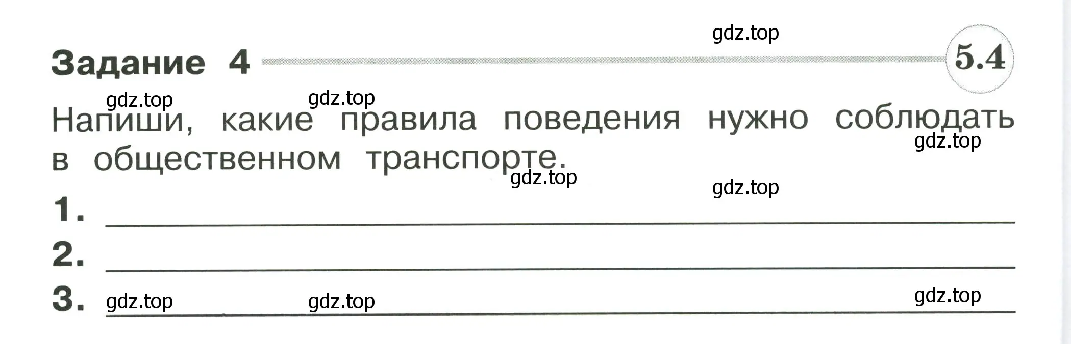 Условие номер 4 (страница 88) гдз по окружающему миру 2 класс Плешаков, Плешаков, проверочные работы