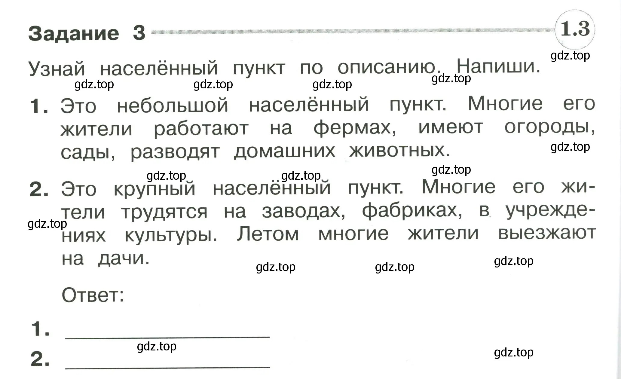 Условие номер 3 (страница 90) гдз по окружающему миру 2 класс Плешаков, Плешаков, проверочные работы