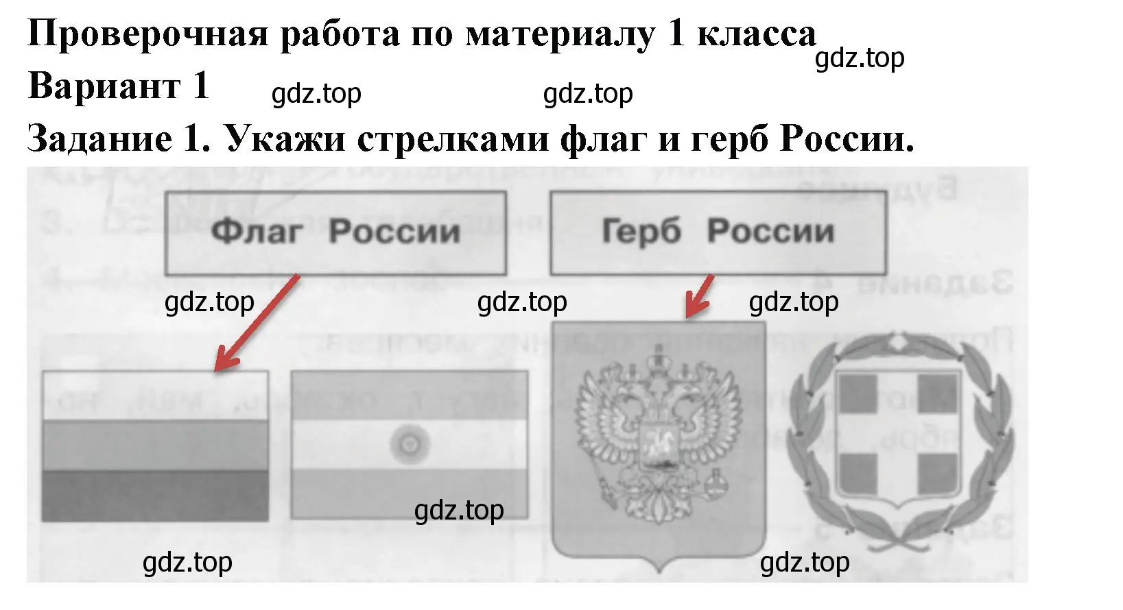 Решение номер 1 (страница 3) гдз по окружающему миру 2 класс Плешаков, Плешаков, проверочные работы