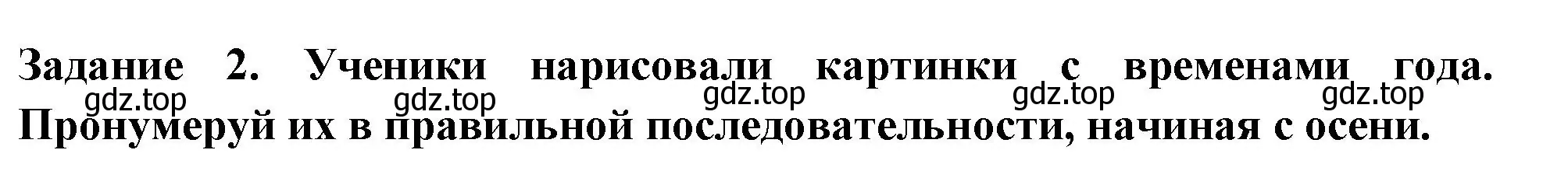 Решение номер 2 (страница 6) гдз по окружающему миру 2 класс Плешаков, Плешаков, проверочные работы