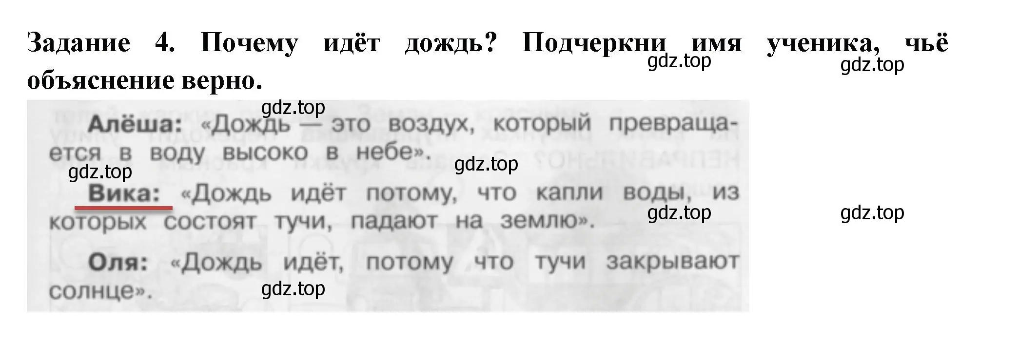 Решение номер 4 (страница 7) гдз по окружающему миру 2 класс Плешаков, Плешаков, проверочные работы