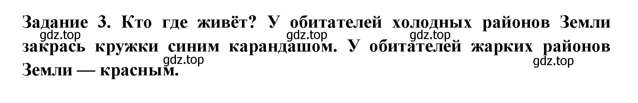 Решение номер 3 (страница 9) гдз по окружающему миру 2 класс Плешаков, Плешаков, проверочные работы