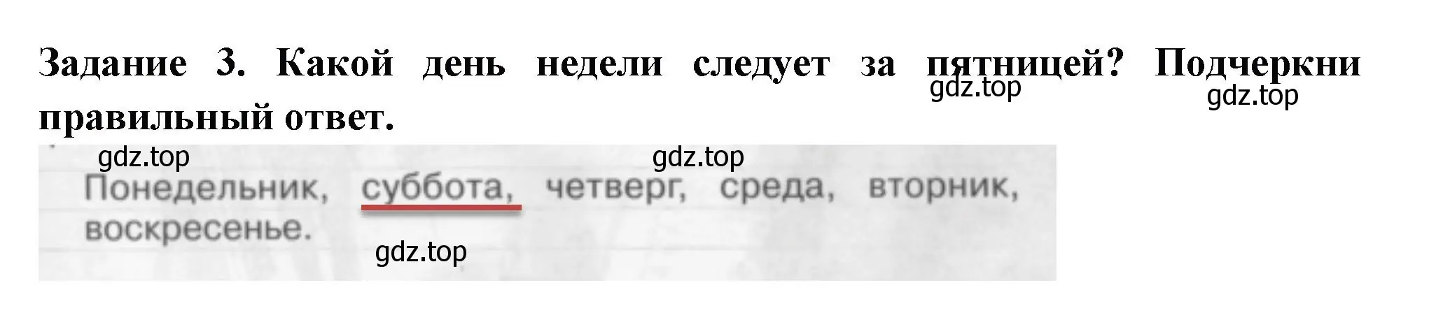 Решение номер 3 (страница 11) гдз по окружающему миру 2 класс Плешаков, Плешаков, проверочные работы