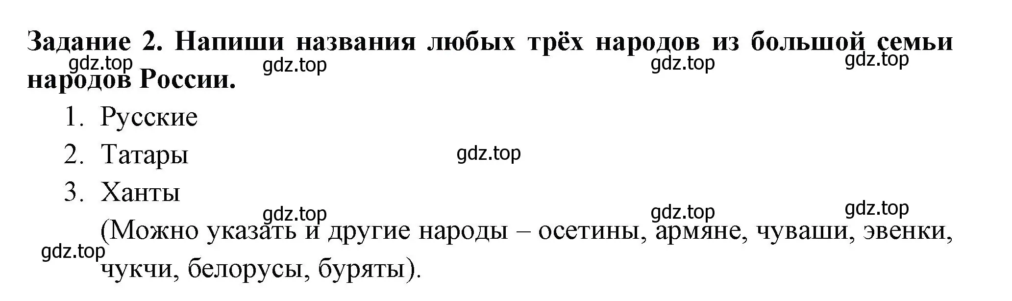 Решение номер 2 (страница 14) гдз по окружающему миру 2 класс Плешаков, Плешаков, проверочные работы