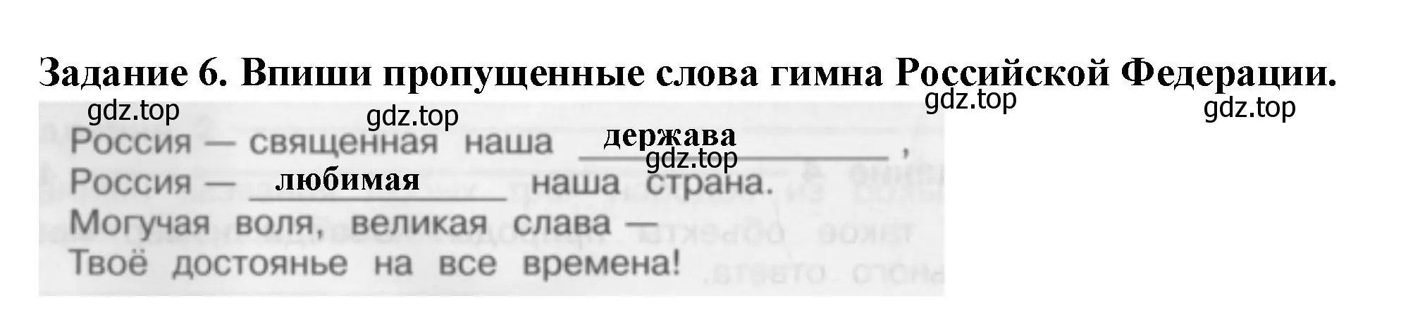 Решение номер 6 (страница 16) гдз по окружающему миру 2 класс Плешаков, Плешаков, проверочные работы