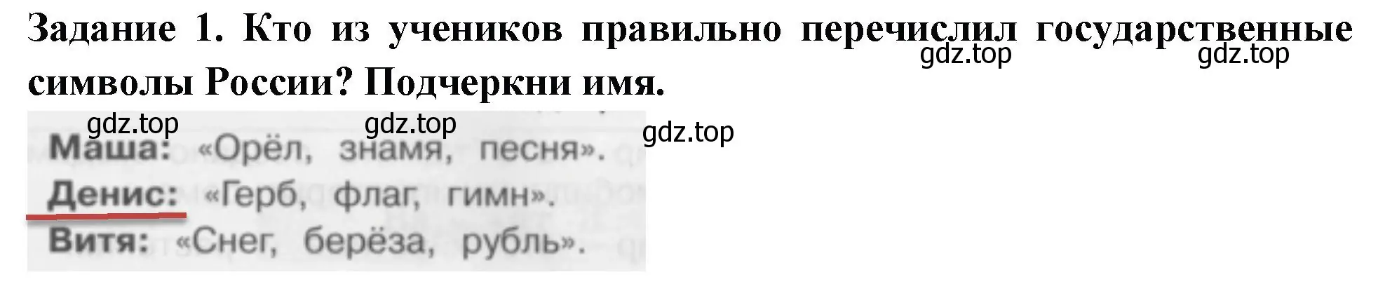 Решение номер 1 (страница 17) гдз по окружающему миру 2 класс Плешаков, Плешаков, проверочные работы