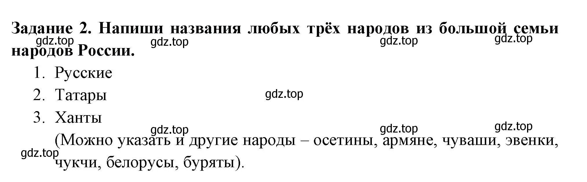 Решение номер 2 (страница 17) гдз по окружающему миру 2 класс Плешаков, Плешаков, проверочные работы