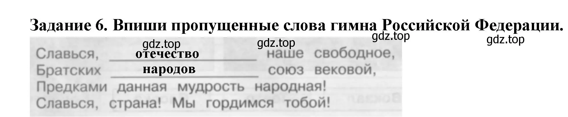 Решение номер 6 (страница 18) гдз по окружающему миру 2 класс Плешаков, Плешаков, проверочные работы