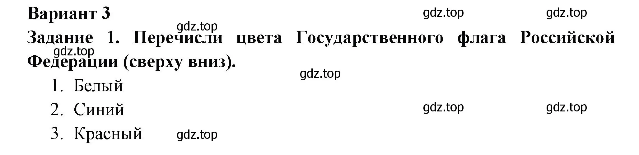 Решение номер 1 (страница 19) гдз по окружающему миру 2 класс Плешаков, Плешаков, проверочные работы