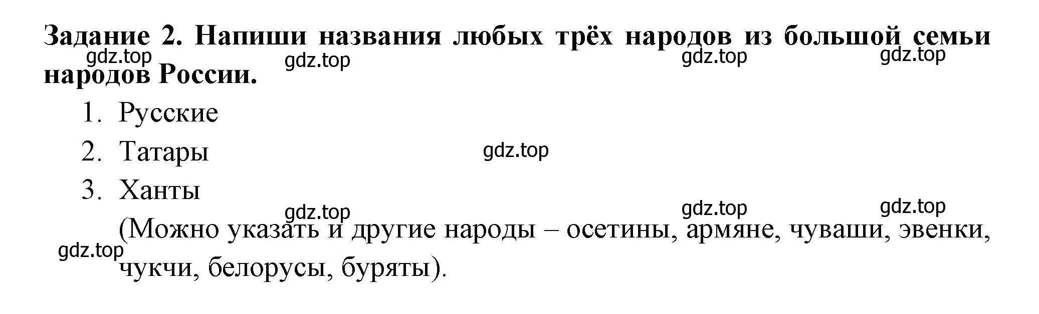 Решение номер 2 (страница 19) гдз по окружающему миру 2 класс Плешаков, Плешаков, проверочные работы