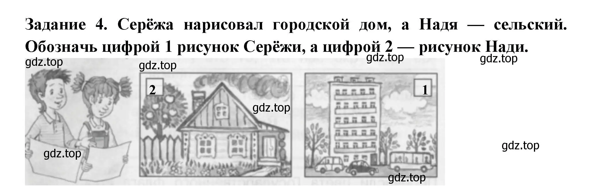 Решение номер 4 (страница 20) гдз по окружающему миру 2 класс Плешаков, Плешаков, проверочные работы