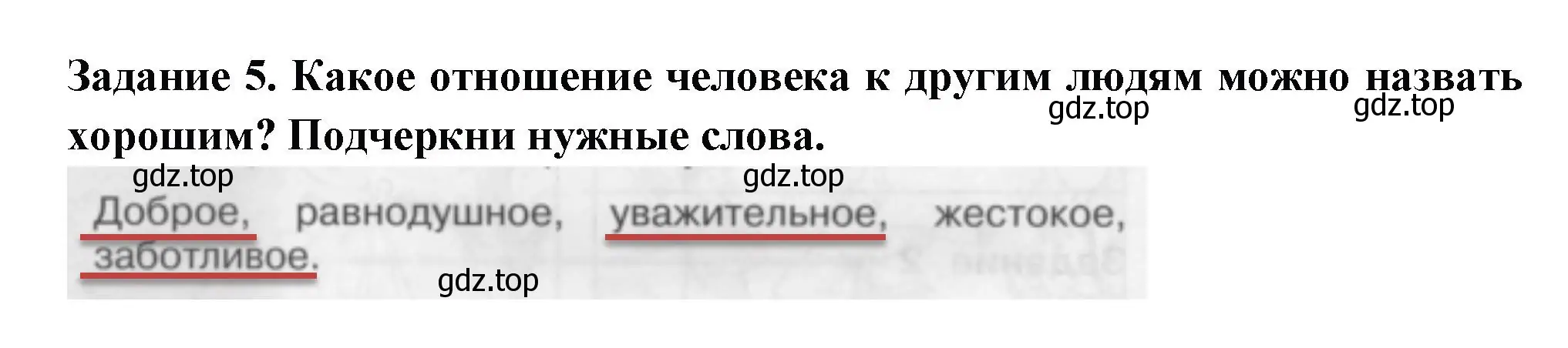 Решение номер 5 (страница 20) гдз по окружающему миру 2 класс Плешаков, Плешаков, проверочные работы