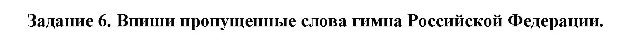 Решение номер 6 (страница 20) гдз по окружающему миру 2 класс Плешаков, Плешаков, проверочные работы