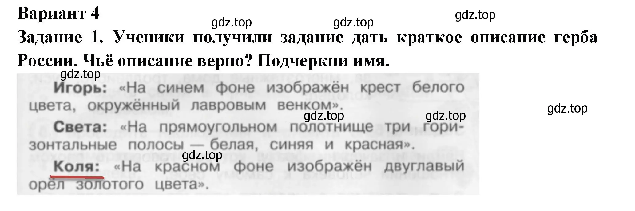 Решение номер 1 (страница 21) гдз по окружающему миру 2 класс Плешаков, Плешаков, проверочные работы