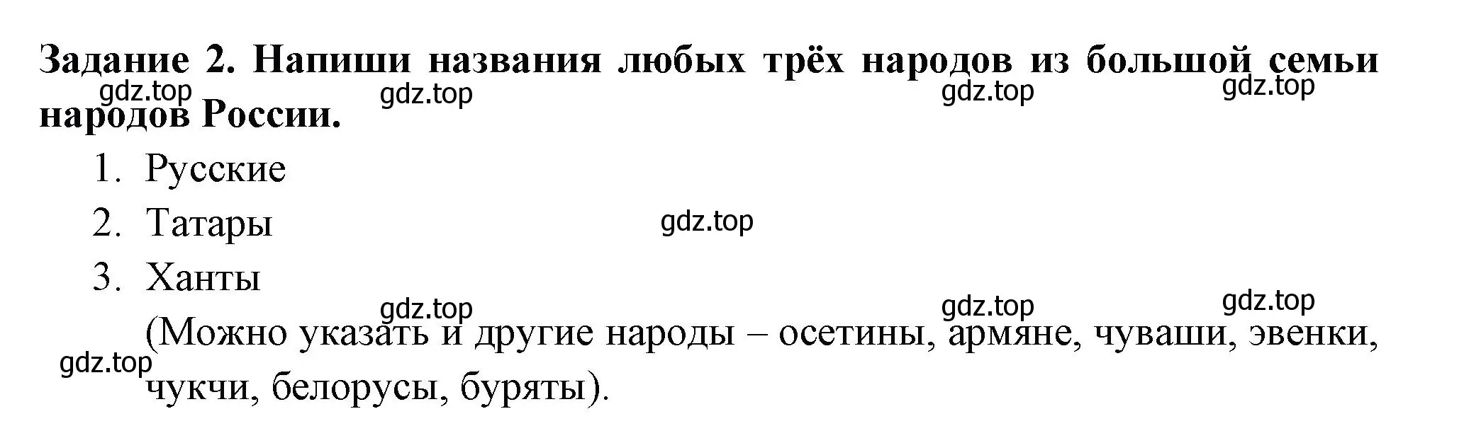 Решение номер 2 (страница 21) гдз по окружающему миру 2 класс Плешаков, Плешаков, проверочные работы