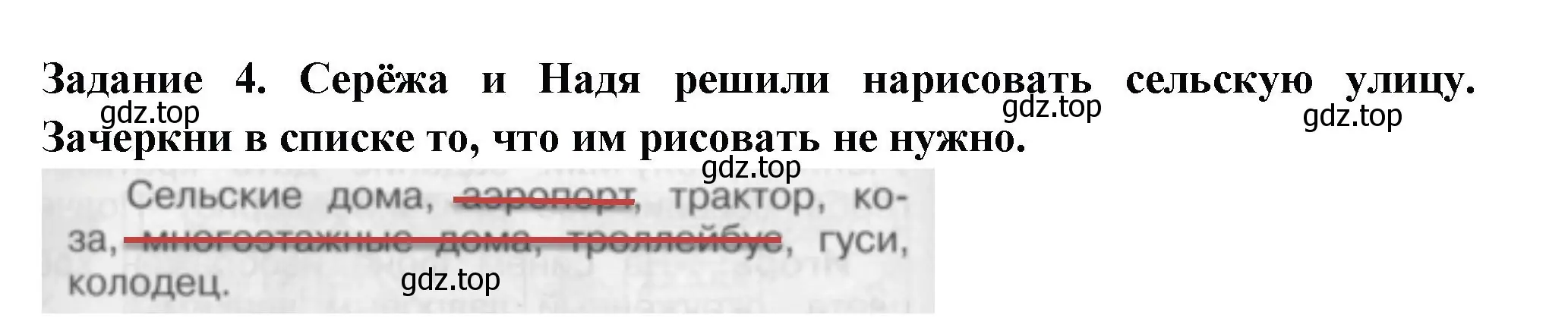 Решение номер 4 (страница 22) гдз по окружающему миру 2 класс Плешаков, Плешаков, проверочные работы