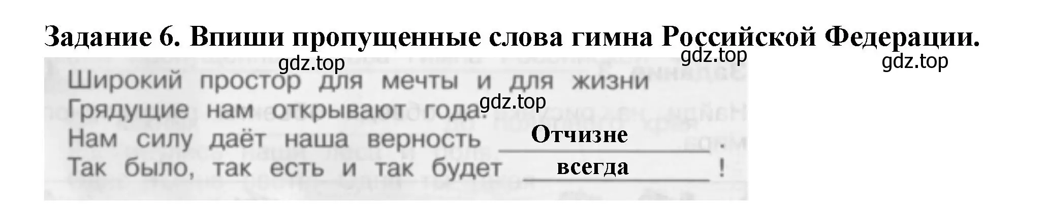 Решение номер 6 (страница 22) гдз по окружающему миру 2 класс Плешаков, Плешаков, проверочные работы