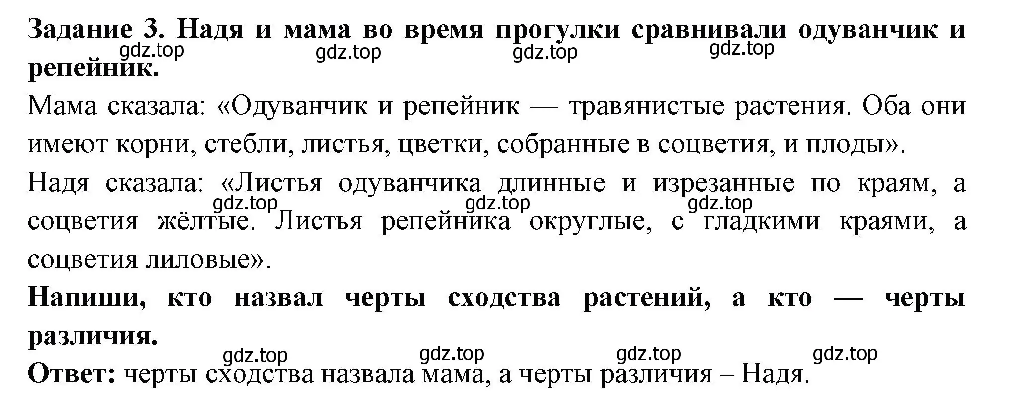 Решение номер 3 (страница 25) гдз по окружающему миру 2 класс Плешаков, Плешаков, проверочные работы