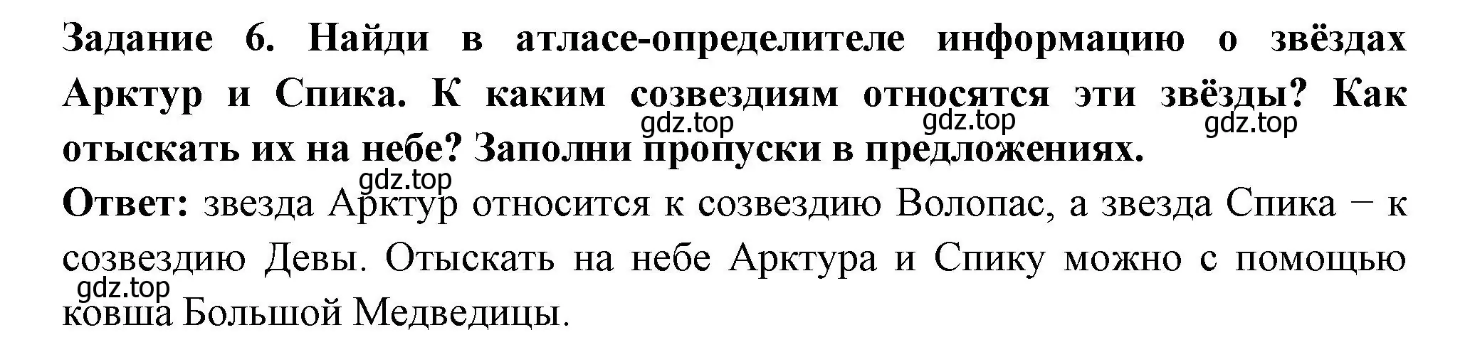 Решение номер 6 (страница 26) гдз по окружающему миру 2 класс Плешаков, Плешаков, проверочные работы