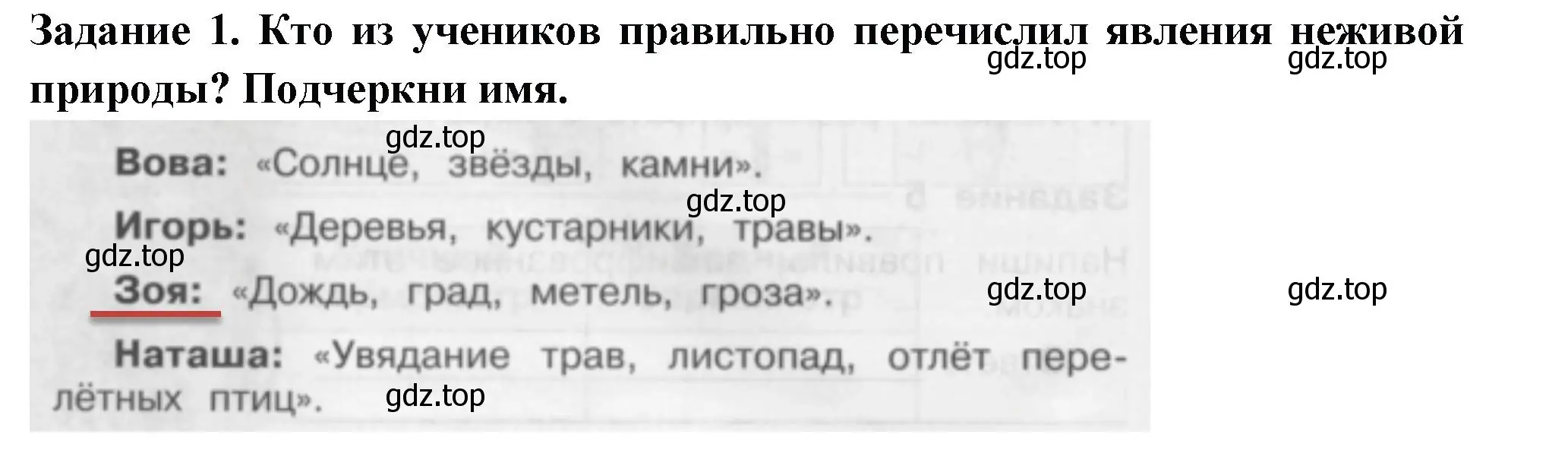 Решение номер 1 (страница 26) гдз по окружающему миру 2 класс Плешаков, Плешаков, проверочные работы