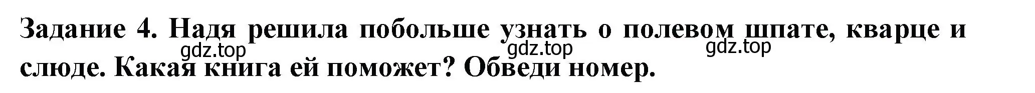 Решение номер 4 (страница 28) гдз по окружающему миру 2 класс Плешаков, Плешаков, проверочные работы