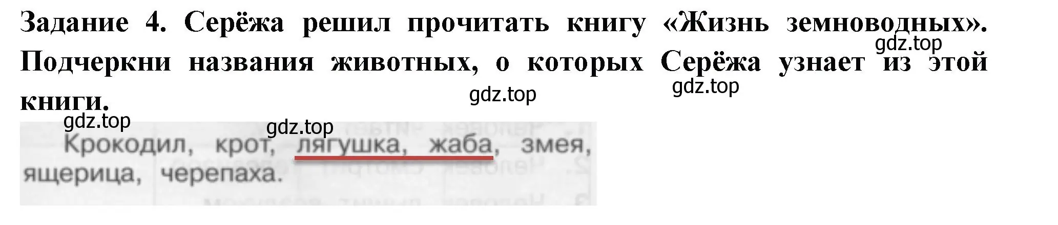 Решение номер 4 (страница 30) гдз по окружающему миру 2 класс Плешаков, Плешаков, проверочные работы