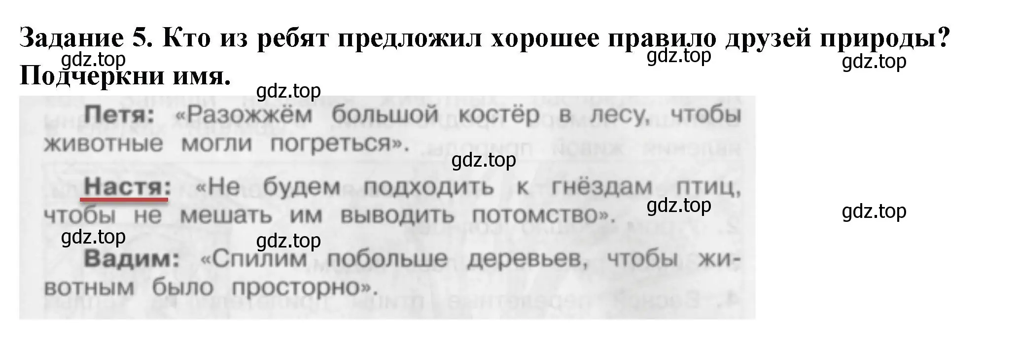 Решение номер 5 (страница 31) гдз по окружающему миру 2 класс Плешаков, Плешаков, проверочные работы