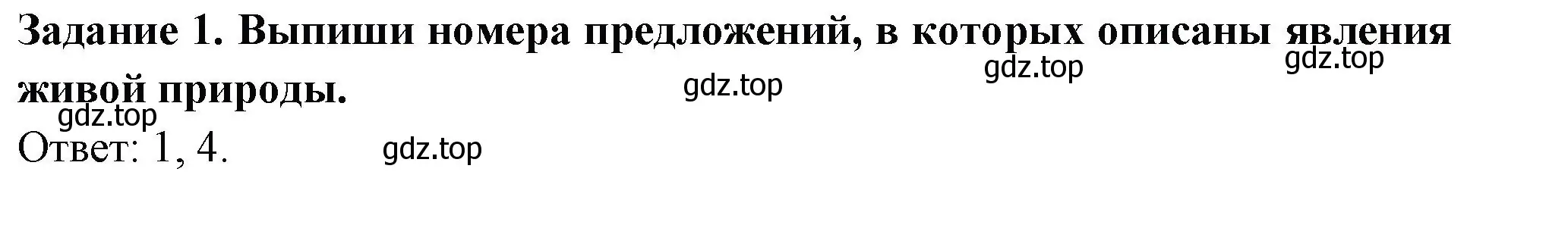 Решение номер 1 (страница 32) гдз по окружающему миру 2 класс Плешаков, Плешаков, проверочные работы