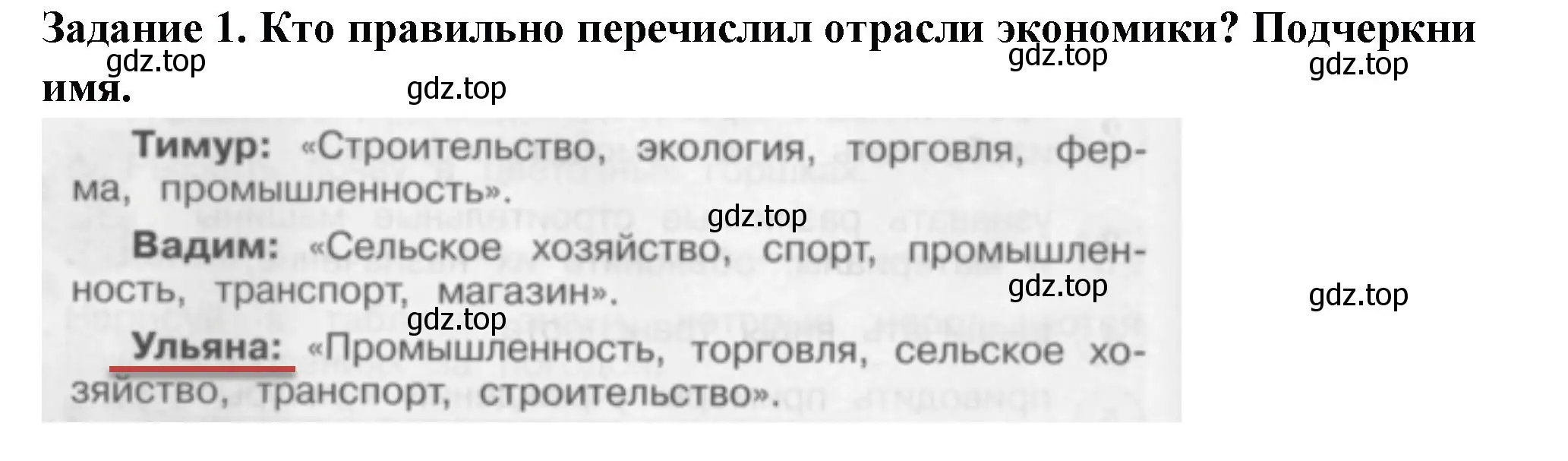 Решение номер 1 (страница 36) гдз по окружающему миру 2 класс Плешаков, Плешаков, проверочные работы