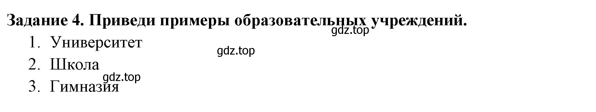 Решение номер 4 (страница 37) гдз по окружающему миру 2 класс Плешаков, Плешаков, проверочные работы