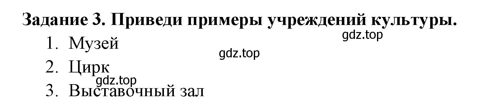 Решение номер 3 (страница 39) гдз по окружающему миру 2 класс Плешаков, Плешаков, проверочные работы