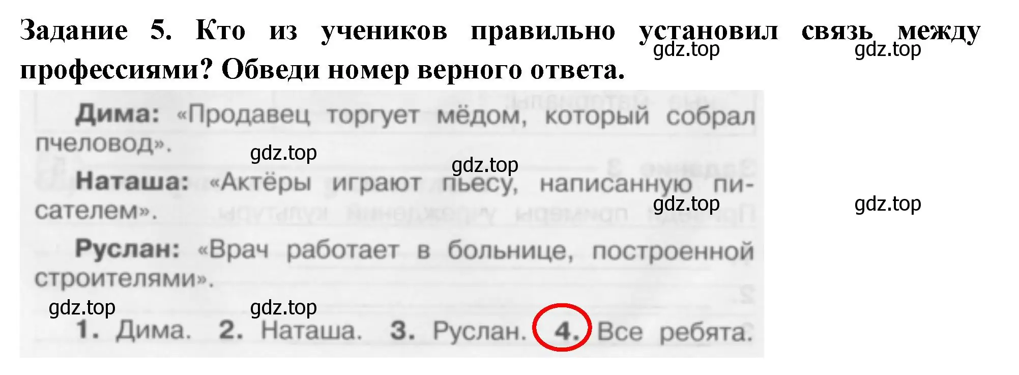 Решение номер 5 (страница 40) гдз по окружающему миру 2 класс Плешаков, Плешаков, проверочные работы