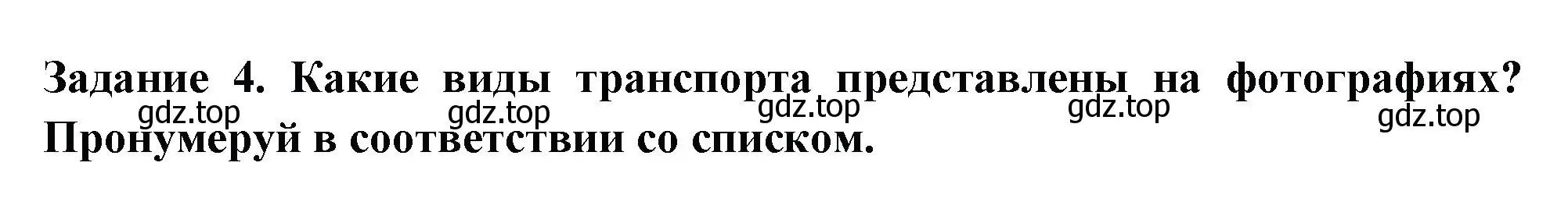 Решение номер 4 (страница 43) гдз по окружающему миру 2 класс Плешаков, Плешаков, проверочные работы